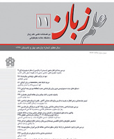 علم زبان
