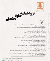 پژوهشنامه حقوق تطبیقی