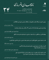 نامه معماری و شهرسازی