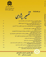 تفسیرپژوهی