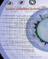 مهندسی جغرافیایی سرزمین