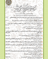 مطالعات قرآن و حدیث
