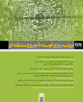 برنامه ریزی توسعه شهری و منطقه ای