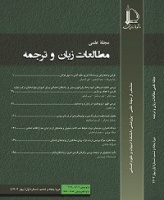 مطالعات زبان و ترجمه
