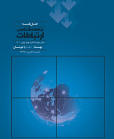 جامعه شناسی ارتباطات