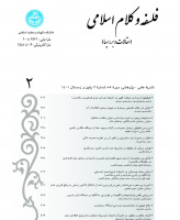 فلسفه و کلام اسلامی