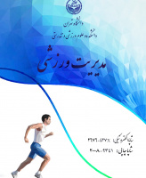 مدیریت ورزشی