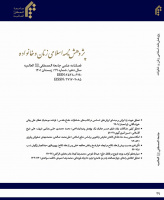 پژوهشنامه اسلامی زنان و خانواده (طهورا سابق)