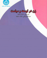 زن در توسعه و سیاست (پژوهش زنان)