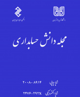 دانش حسابداری