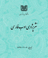 نثر پژوهی ادب فارسی (ادب و زبان سابق)