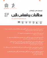 مطالعات روان شناسی بالینی