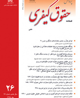 پژوهش حقوق کیفری