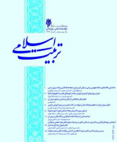 تربیت اسلامی