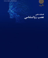 عصب روانشناسی