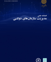 مدیریت سازمان های دولتی