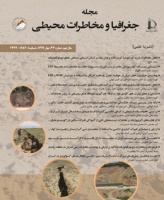 جغرافیا و مخاطرات محیطی