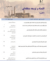 اقتصاد و توسعه منطقه ای
