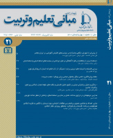 پژوهشنامه مبانی تعلیم و تربیت