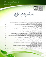 توسعه پایدار محیط جغرافیایی