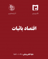 اقتصاد باثبات