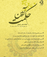 آیین حکمت