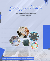 مطالعات توسعه و مدیریت منابع