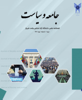 جامعه و سیاست