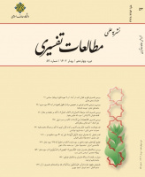 مطالعات تفسیری