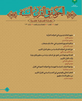 الحوکمه فی القرآن و السنه