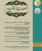 اندیشه حقوقی معاصر