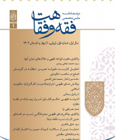 فقه و فقاهت