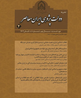 دولت پژوهی ایران معاصر (دولت پژوهی انقلاب اسلامی سابق)