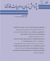 پژوهش زبان و ادبیات فارسی