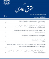 حقوق اداری