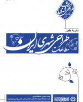 مطالعات طراحی شهری ایران
