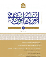 آموزه های نوین کلامی