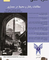 مطالعات رفتار و محیط در معماری