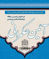آئین حکمرانی
