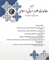 مطالعات علوم انسانی و اسلامی