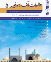 مطالعات وقف و امور خیریه
