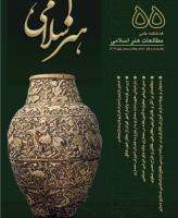 مطالعات هنر اسلامی