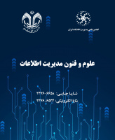 علوم و فنون مدیریت اطلاعات