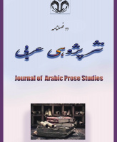 نثرپژوهی عربی