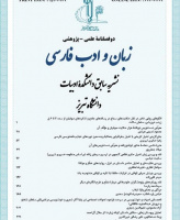 زبان و ادب فارسی