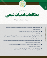 مطالعات ادبیات شیعی