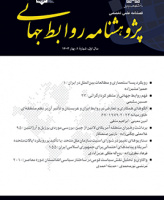 پژوهشنامه روابط جهانی