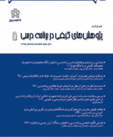 پژوهش های کیفی در برنامه درسی