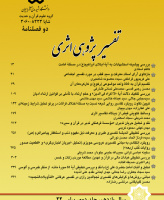 تفسیرپژوهی اثری (تفسیرپژوهی سابق)