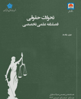 تحولات حقوقی